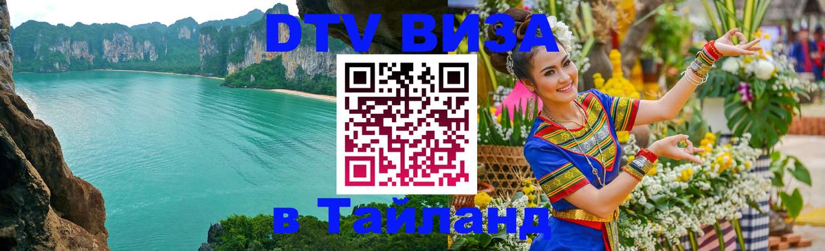 DTV Visa Thailand — прайс и условия, виза без дополнительных документов - Ханой 
